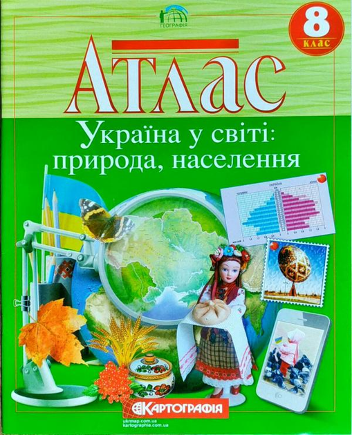 Комплект Атлас. Україна у світі: природа, населення + Контурні карти. Україна у світі 8 клас - зображення 2