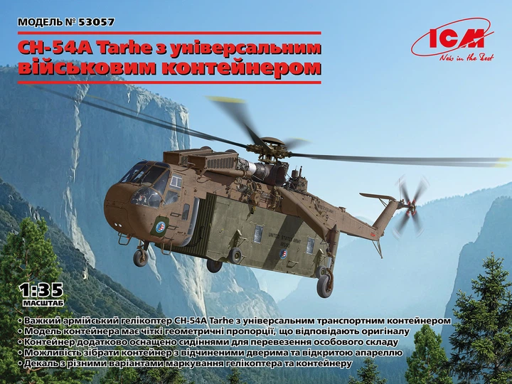 Збірна модель ICM CH-54A Tarhe з універсальним військовим контейнером 53057 - Фото 2 Збірна модель ICM CH-54A Tarhe з універсальним військовим контейнером 53057 - зображення 2