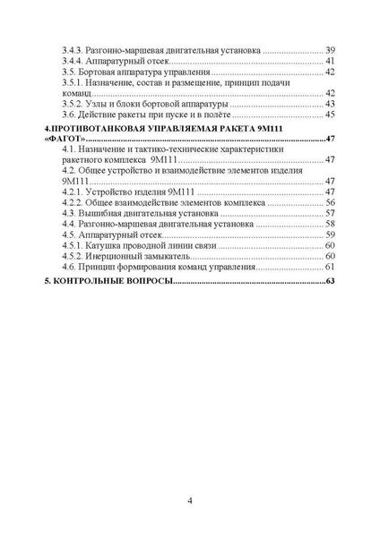 Устройство и функционирование противотанковых ракетных комплексов (ПТРК) второго поколения: 9К115 «Метис», 9М113 «Конкурс» 9М111 «Фагот» - Фото 3 Устройство и функционирование противотанковых ракетных комплексов (ПТРК) второго поколения: 9К115 «Метис», 9М113 «Конкурс» 9М111 «Фагот» - зображення 3