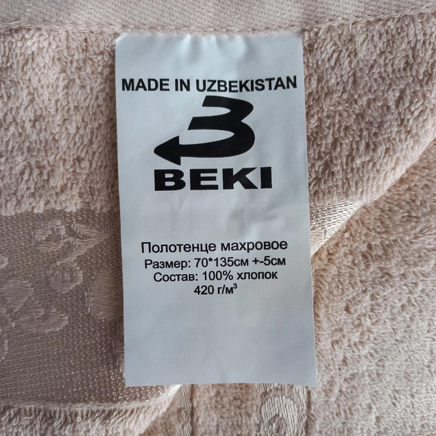 Полотенце махровое хлопковое BEKI (326-3) 70x135см бежевый - Фото 2 Полотенце махровое хлопковое BEKI (326-3) 70x135см бежевый - изображение 2
