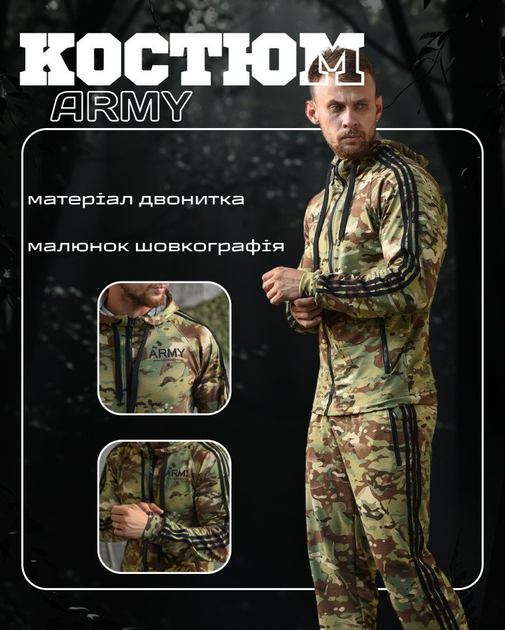 Милитрари спортиый костюм army мультикам S - изображение 2