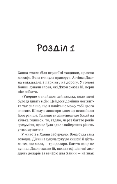 Книга Новий відвідувач кафе на краю світу (Кафе на краю світу #4). Автор - Джон Стрелекі 1527323 9786171706514 - изображение 4