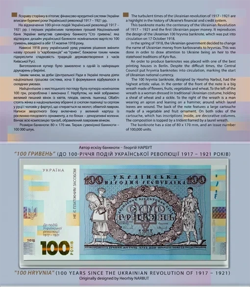 Сувенирная банкнота НБУ в буклете 100 гривен 2018 К 100-летию Украинской революции 1917 - 1921 - Фото 1 Сувенирная банкнота НБУ в буклете 100 гривен 2018 К 100-летию Украинской революции 1917 - 1921 - изображение 1
