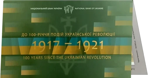 Сувенирная банкнота НБУ в буклете 100 карбованцев 2017 К 100-летию Украинской революции 1917 - 1921 - изображение 2