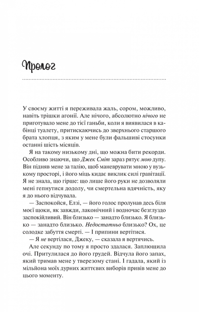 Теоретично це кохання/Гейзелвуд Алі/9786171706255 - изображение 2
