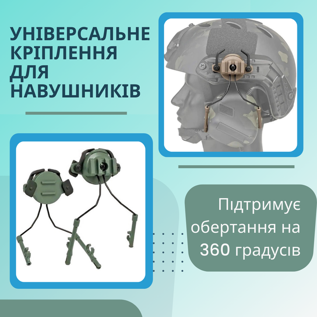 Адаптер для активних навушників на шолом поворотні Arc кріплення Оливковий (П4К-ON-115) - зображення 2