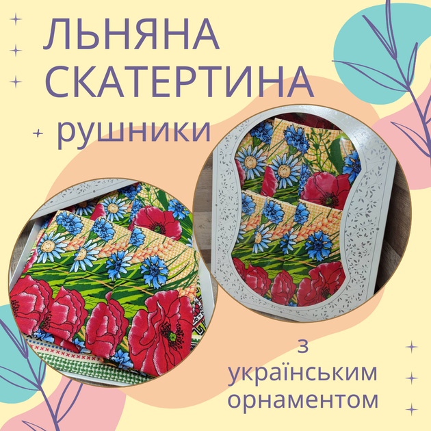 Набор в подарочной коробке льняная с украинским орнаментом (150*220)+полотенца 6 штук (35*70) (П4К-Al-nabir-lyon-004-02) - изображение 2