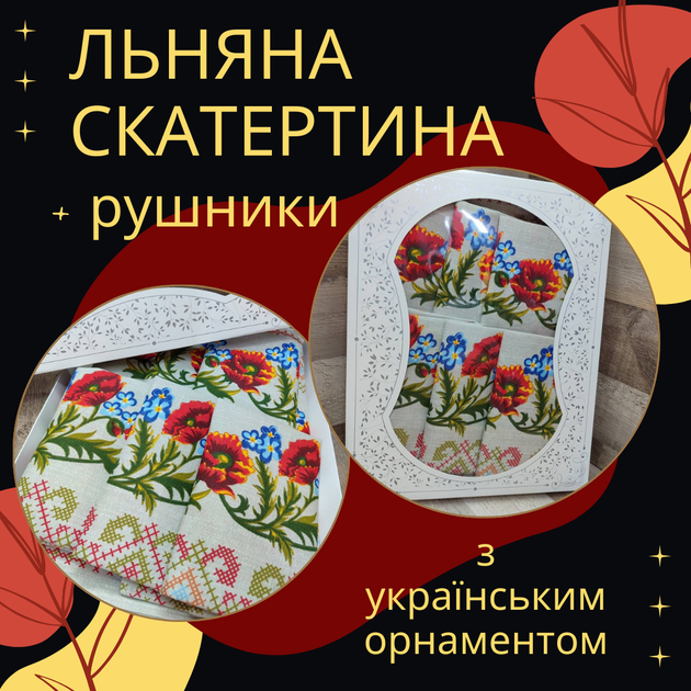 Набор в подарочной коробке льняная с украинским орнаментом (150*220)+полотенца 6 штук (35*70) (П4К-Al-nabir-lyon-005-02) - изображение 2