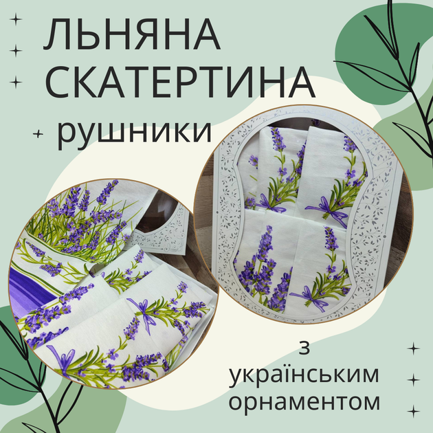 Набор льняная скатерть + полотенца в подарочной коробке 110*150 см + 4 шт 35*70 см (П4К-Al-nabir-lyon-003) - изображение 2