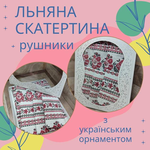 Набір лляна скатертина + рушники в подарунковій коробці 150*220 см + 6 штук 35*70 см (П4К-Al-nabir-lyon-002-02) - зображення 2