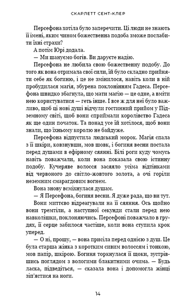 Гадес і Персефона. Книга 3: Доторк спустошення. Скарлетт Сент-Клер (9786175482704) - Фото 8 Гадес і Персефона. Книга 3: Доторк спустошення. Скарлетт Сент-Клер (9786175482704) - изображение 8