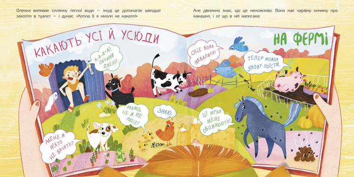 Чарівна книжка про какашки - Булгакова Г.К. N901945У 9786170970985 Ранок - зображення 3