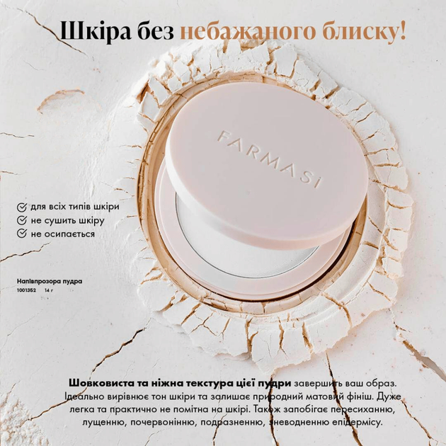 Полупрозрачная пудра Farmasi 12 г - изображение 4