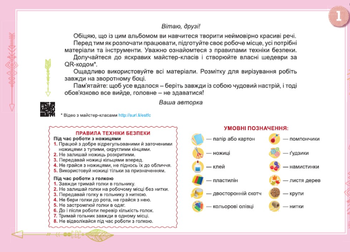 3 класс Трударик Дизайн и технологии (интегрированный курс) Технологическая образовательная отрасль Смалюх - изображение 2