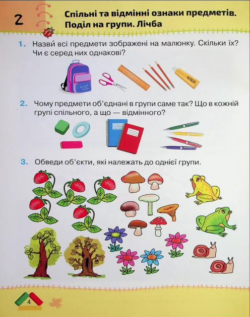 Математика 1 клас НУШ Навчальний посібник Комплект із 3 частин Листопад Н.П. Оріон - Фото 6 Математика 1 клас НУШ Навчальний посібник Комплект із 3 частин Листопад Н.П. Оріон - изображение 6