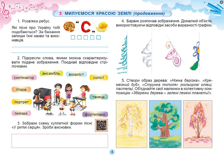 Искусство 4 класс НУШ Рабочая тетрадь-альбом интегрированного курса Масол Гайдамака - изображение 4