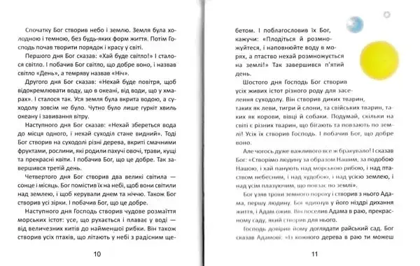 Детская Библия с иллюстрациями Гайл Дж. - изображение 3
