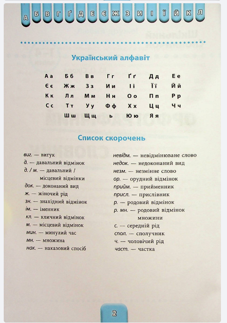 Школьный Словарик 3 в 1 орфографический словарь разбор слова синонимы антонимы 1-4 классы - Фото 3 Школьный Словарик 3 в 1 орфографический словарь разбор слова синонимы антонимы 1-4 классы - изображение 3