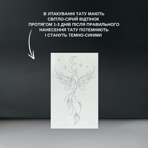 Тимчасове Тату "Фенікс" темніють через 24 години LR-03 - зображення 2
