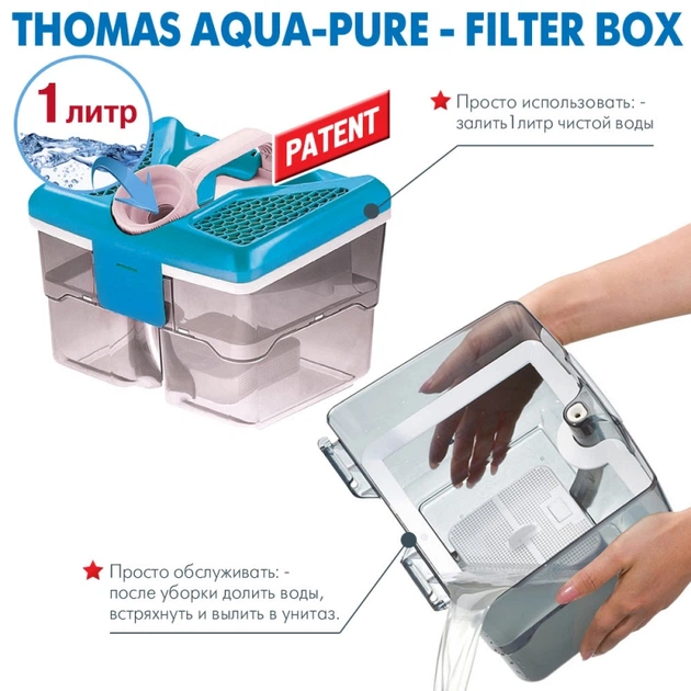Пылесос с аквафильтром THOMAS PERFECT AIR ALLERGY PURE - изображение 9
