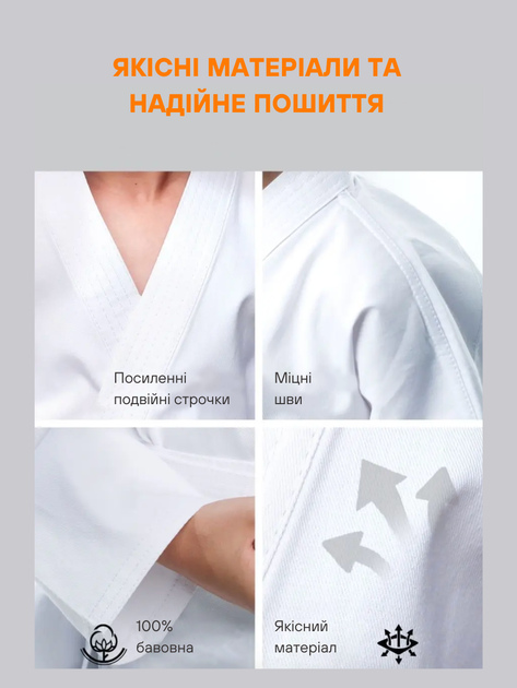 Кімоно для карате дитяче зростання 150 см - зображення 4