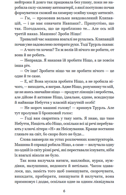 Кіберіада/Лем Станіслав/978-966-10-4781-4 - изображение 3