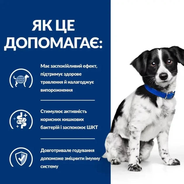 Сухой корм для собак малых пород Hill's Prescription Diet i/d Stress Mini для ухода за пищеварением с курицей 3 кг - изображение 3