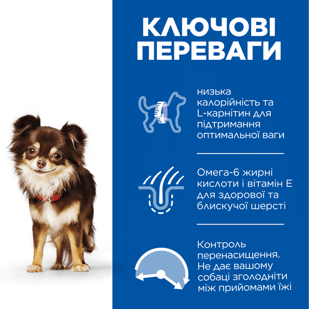 Сухий корм для схильних до зайвої ваги дорослих собак малих і мініатюрних порід Hill’s SCIENCE PLAN Adult Light SmallMini, з куркою, 6 кг - Фото 2 Сухий корм для схильних до зайвої ваги дорослих собак малих і мініатюрних порід Hill’s SCIENCE PLAN Adult Light SmallMini, з куркою, 6 кг - изображение 2