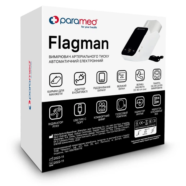 Автоматичний тонометр з манжетою на плече PARAMED Flagman - зображення 9