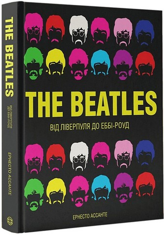 Книга The Beatles. Від Ліверпуля до Еббі-роуд. Автор - Ернесто Ассанте 9786178023690 - Фото 1 Книга The Beatles. Від Ліверпуля до Еббі-роуд. Автор - Ернесто Ассанте 9786178023690 - зображення 1