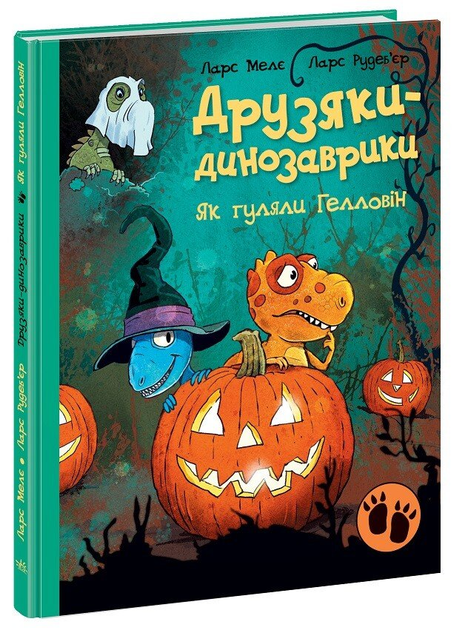Книжка Друзяки-динозаврики. Як гуляли Гелловін А1628009У 9786170982919 - Фото 1 Книжка Друзяки-динозаврики. Як гуляли Гелловін А1628009У 9786170982919 - изображение 1