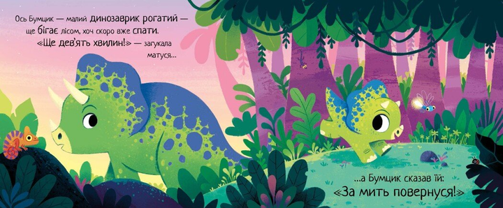 Книжка Маленький динозаврик А1836002У 9786170986061 - зображення 4