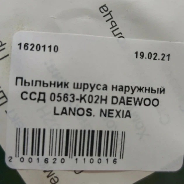 Пильник шруса зовнішній ССД 0563-K02H DAEWOO LANOS. NEXIA - зображення 3