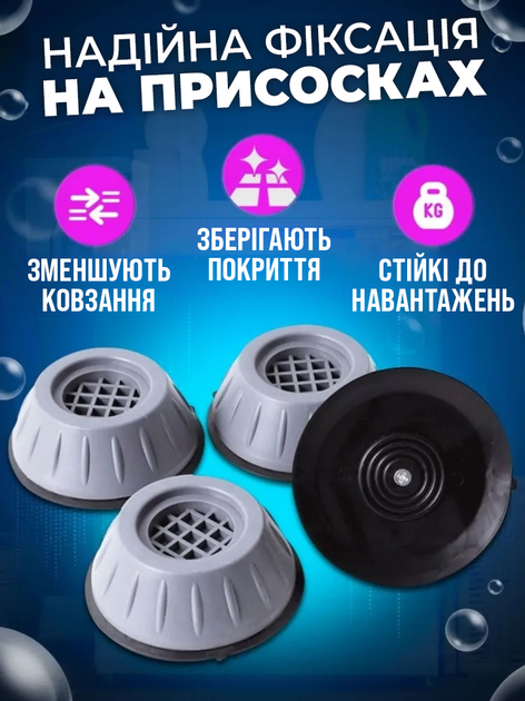 Антивибрационные Подставки ножки для стиральной машины и для холодильника Серые 4 шт ELECTRICLIGHT - изображение 3