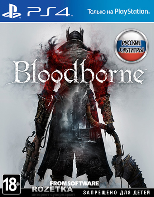 Bloodborne порождение крови чем отличается от bloodborne