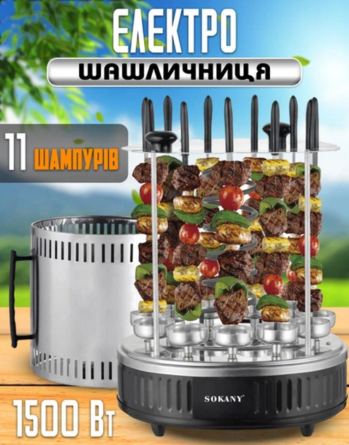 Электрошашлычница Sokany SK-6114 1500W вертикальная на 11 шампуров - изображение 2