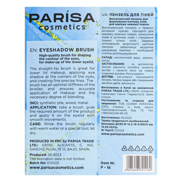Пензлик для тіней плаский Parisa Cosmetics (Р-16) - Фото 3 Пензлик для тіней плаский Parisa Cosmetics (Р-16) - изображение 3