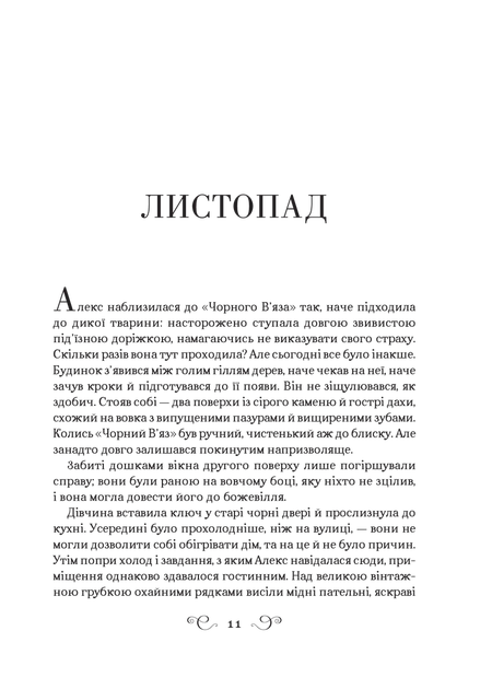 Книга Біснуватий Автор - Бардуґо Лі 9786171706477 - изображение 2
