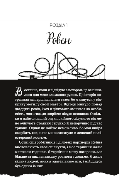 Книга Дрібним шрифтом Автор - Лорен Ашер 9786171705364 - Фото 4 Книга Дрібним шрифтом Автор - Лорен Ашер 9786171705364 - изображение 4