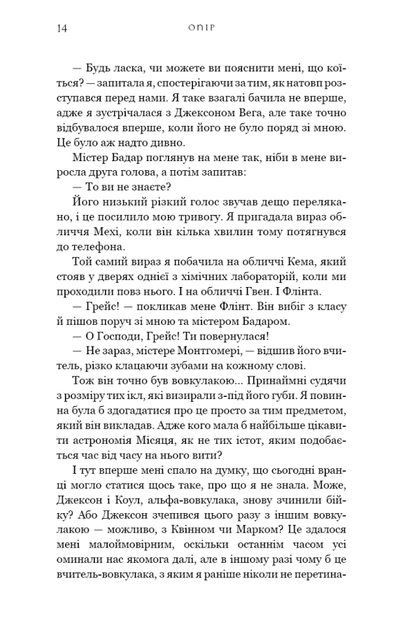 Жага. Книга 2. Опір/Вульф Трейсі/9786175482117 - изображение 5