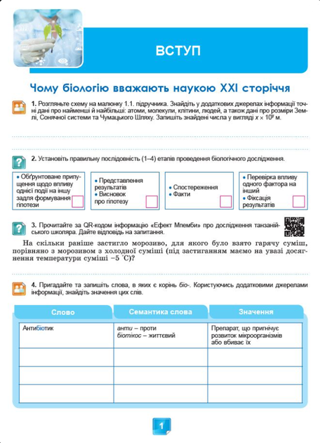 Робочий зошит 7 клас НУШ Біологія Практичні роботи Кулініч - зображення 2