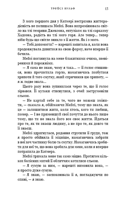 Жага. Книга 3: Жадання. Трейсі Вульф (9786175482728) - Фото 6 Жага. Книга 3: Жадання. Трейсі Вульф (9786175482728) - изображение 6