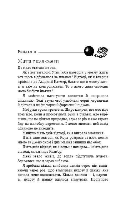 Жага. Книга 3: Жадання. Трейсі Вульф (9786175482728) - Фото 4 Жага. Книга 3: Жадання. Трейсі Вульф (9786175482728) - изображение 4