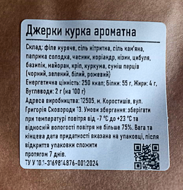 Джерки Meatvill курица ароматная вакуум 100г - Фото 4 Джерки Meatvill курица ароматная вакуум 100г - изображение 4