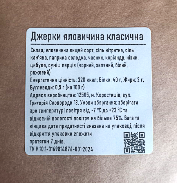 Джерки Meatvill яловичина класична крафт 100г - зображення 4