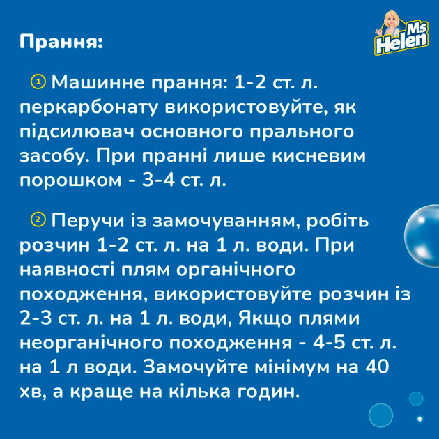Набір кисневий засіб 1800г для виведення плям порошок засіб для прання білих та кольорових речей - Фото 4 Набір кисневий засіб 1800г для виведення плям порошок засіб для прання білих та кольорових речей - зображення 4