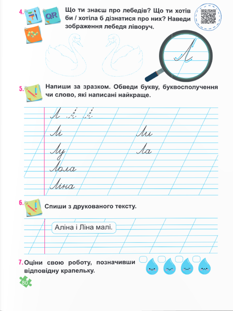 Українська мова. Буквар 1 клас. У 4-х частинах - Надія Кравцова, Ольга Придаток (978-966-07-4159-1) - изображение 4