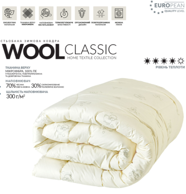 Ковдра IDEIA Wool Classic вовняна 175х210см бежева - Фото 1 Ковдра IDEIA Wool Classic вовняна 175х210см бежева - зображення 1