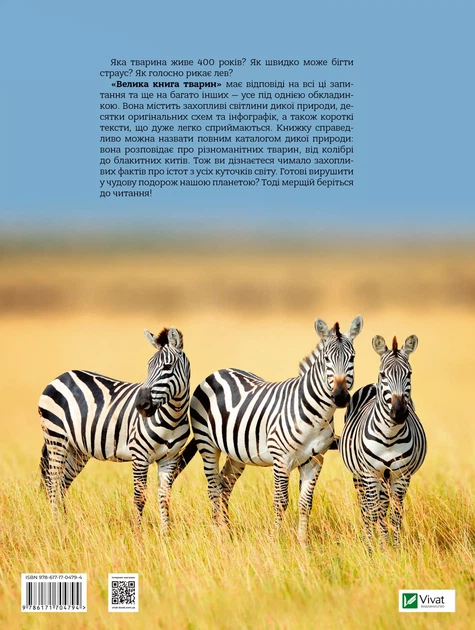 Велика книга тварин&nbsp;- Клаудія Мартін (9786171704794) - изображение 6