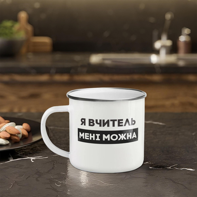 Кружка металлическая "Я вчитель мені можна" серый ободок, 300 мл – фото ...